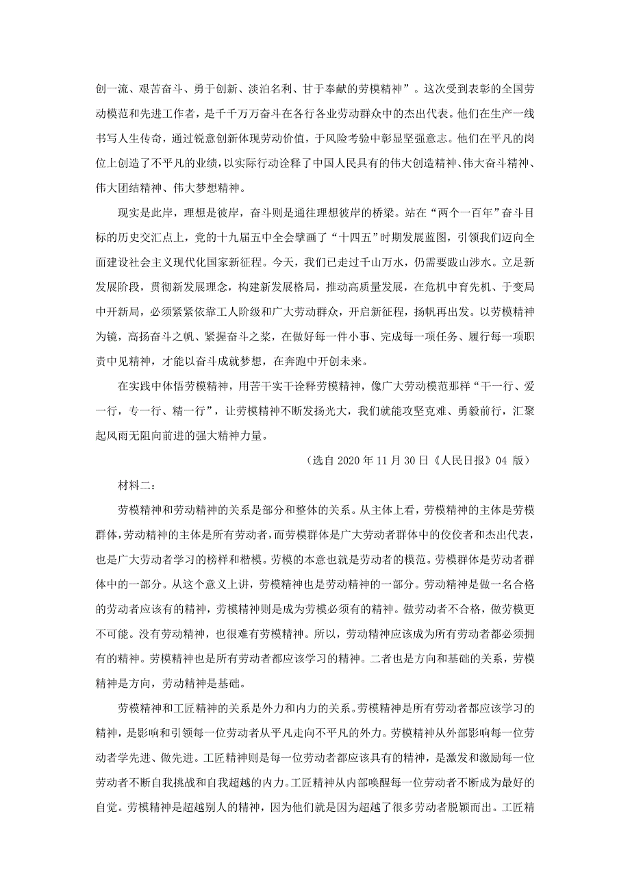 广东省湛江市2020-2021学年高一语文上学期期末调研考试试题.doc_第2页