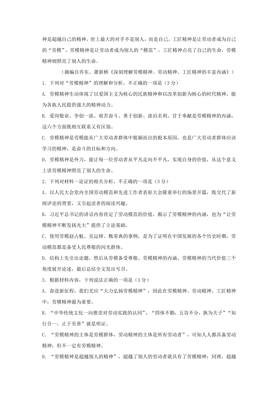 广东省湛江市2020-2021学年高一语文上学期期末调研考试试题.doc_第3页