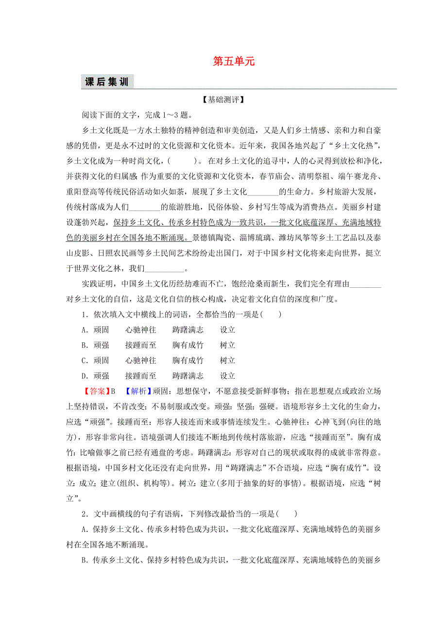 2022秋新教材高中语文 第五单元 整本书阅读课后集训 部编版必修上册.doc_第1页