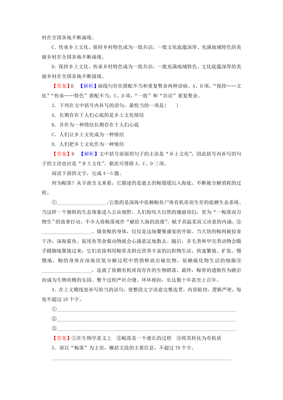 2022秋新教材高中语文 第五单元 整本书阅读课后集训 部编版必修上册.doc_第2页