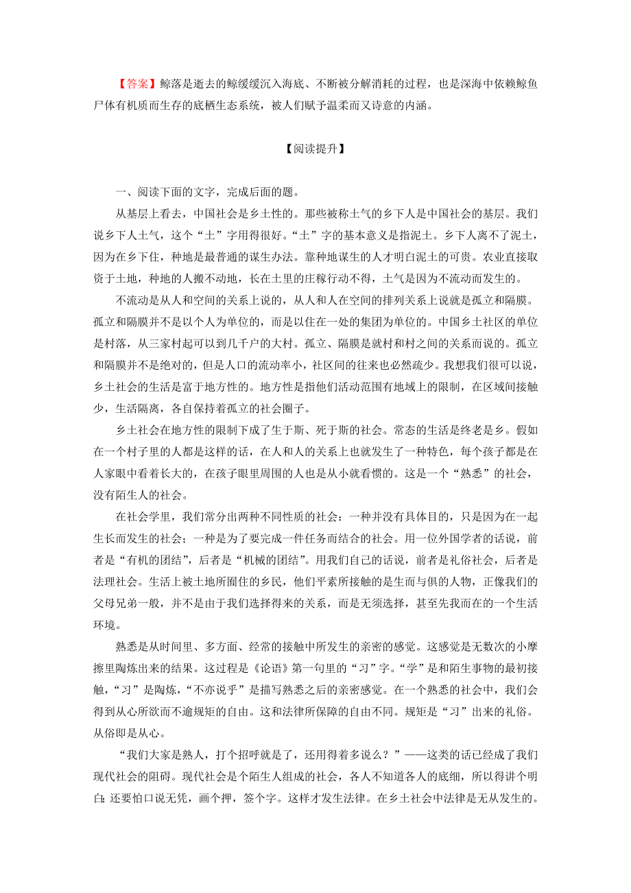 2022秋新教材高中语文 第五单元 整本书阅读课后集训 部编版必修上册.doc_第3页