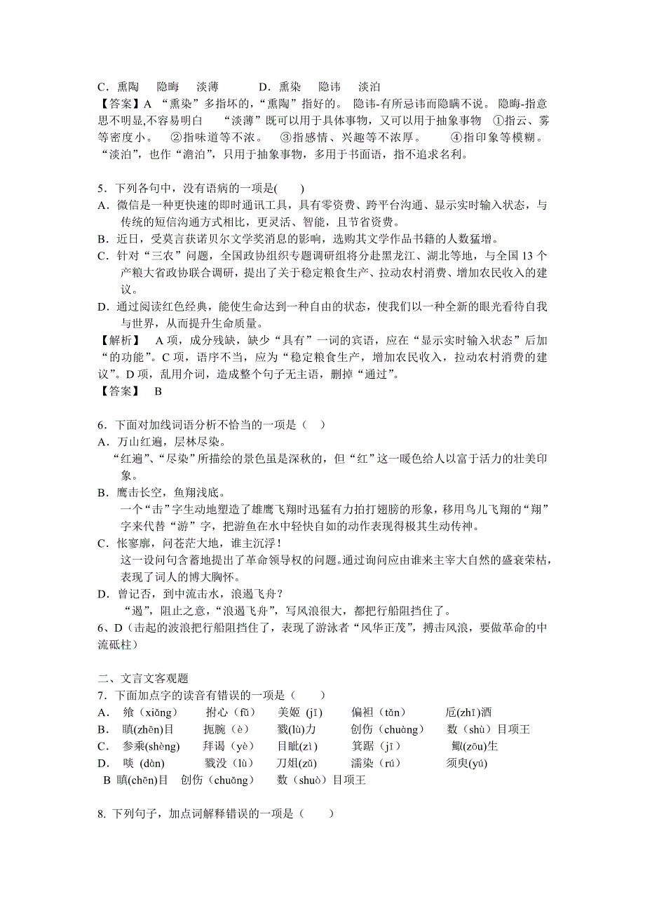 天津市滨海新区大港油田一中2018-2019学年高一上学期10月月考语文试卷 WORD版含答案.doc_第2页