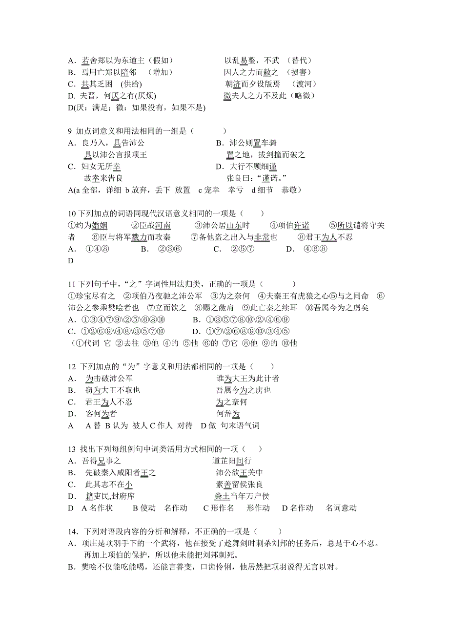 天津市滨海新区大港油田一中2018-2019学年高一上学期10月月考语文试卷 WORD版含答案.doc_第3页