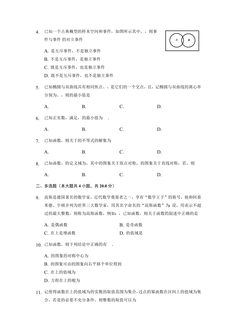 重庆市缙云教育联盟2021-2022学年高一11月质量检测数学试题 WORD版含答案.docx_第2页