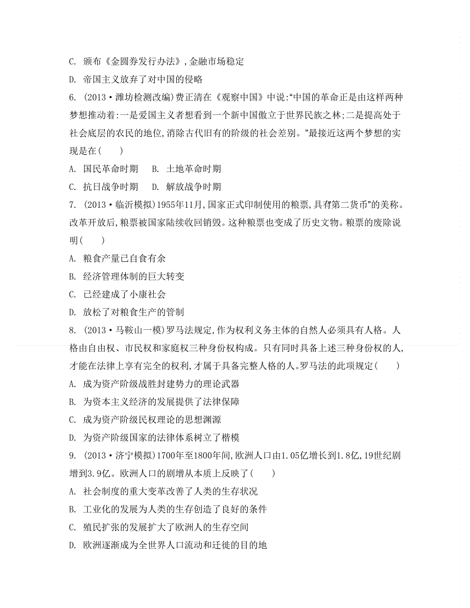 2014届高考历史二轮复习检测与评估：综合验收卷二.doc_第2页