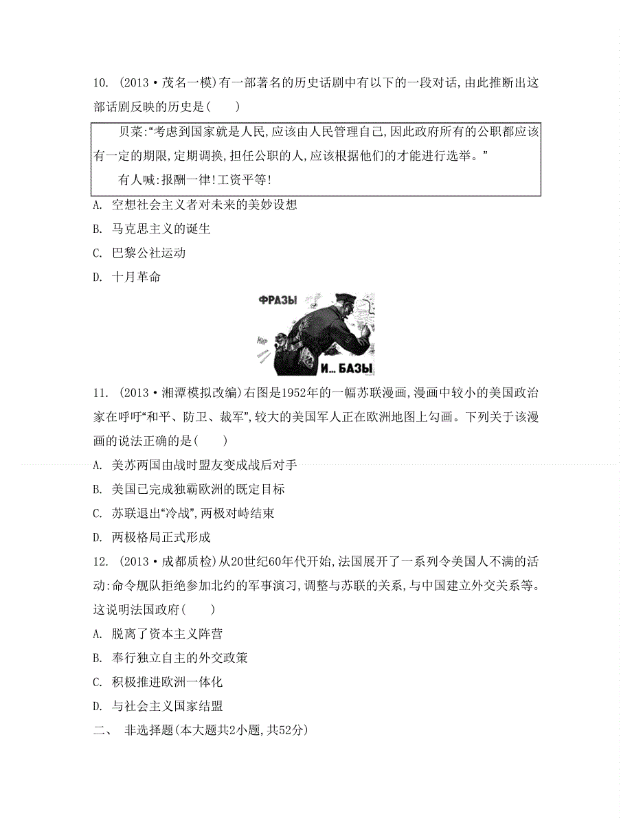 2014届高考历史二轮复习检测与评估：综合验收卷二.doc_第3页