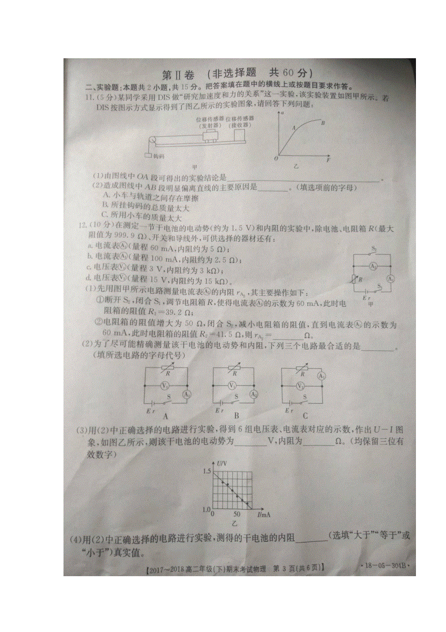 河北省保定市2017-2018学年高二下学期期末考试物理试题 扫描版缺答案.doc_第3页