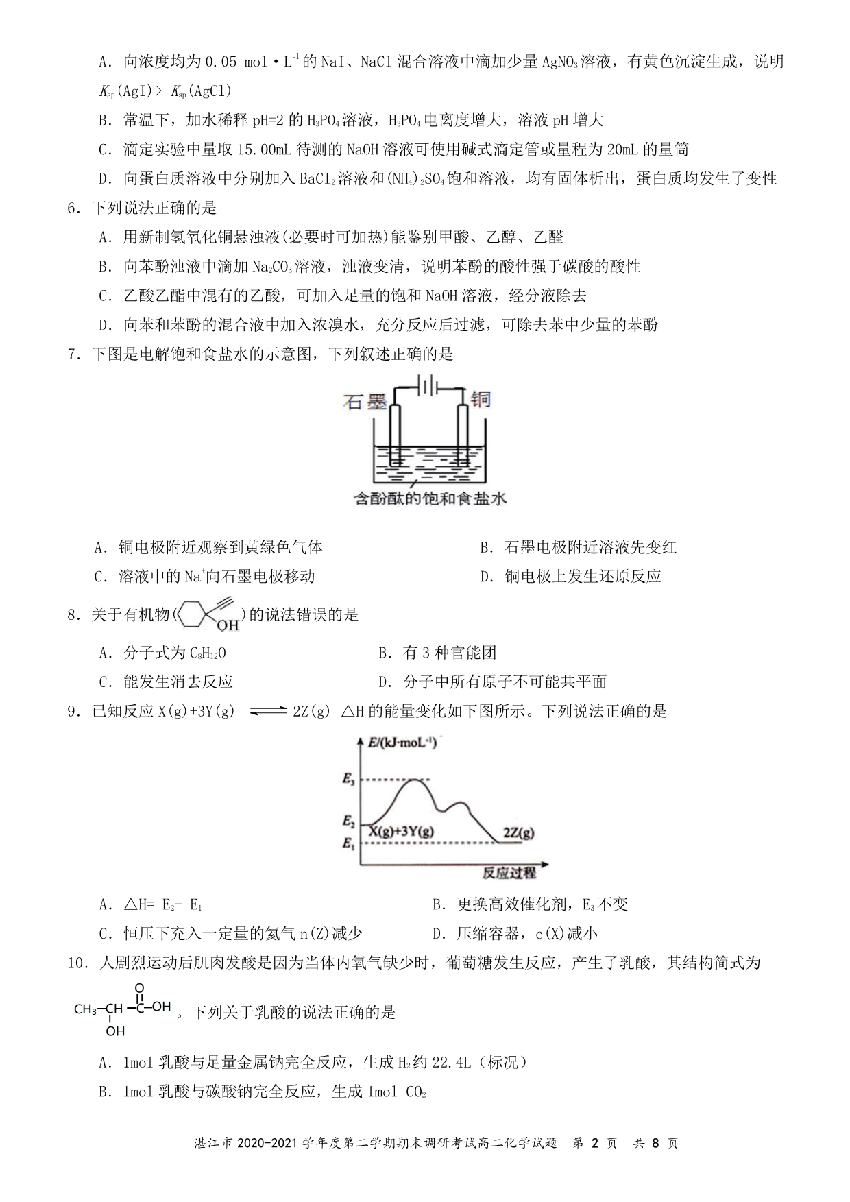 广东省湛江市2020-2021学年高二下学期期末调研考试化学试题 PDF版含答案.pdf_第2页