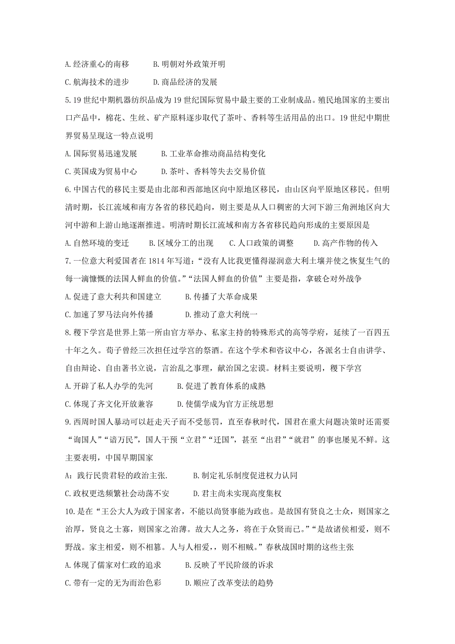 山东省聊城市2020-2021学年高二历史下学期期末考试试题.doc_第2页