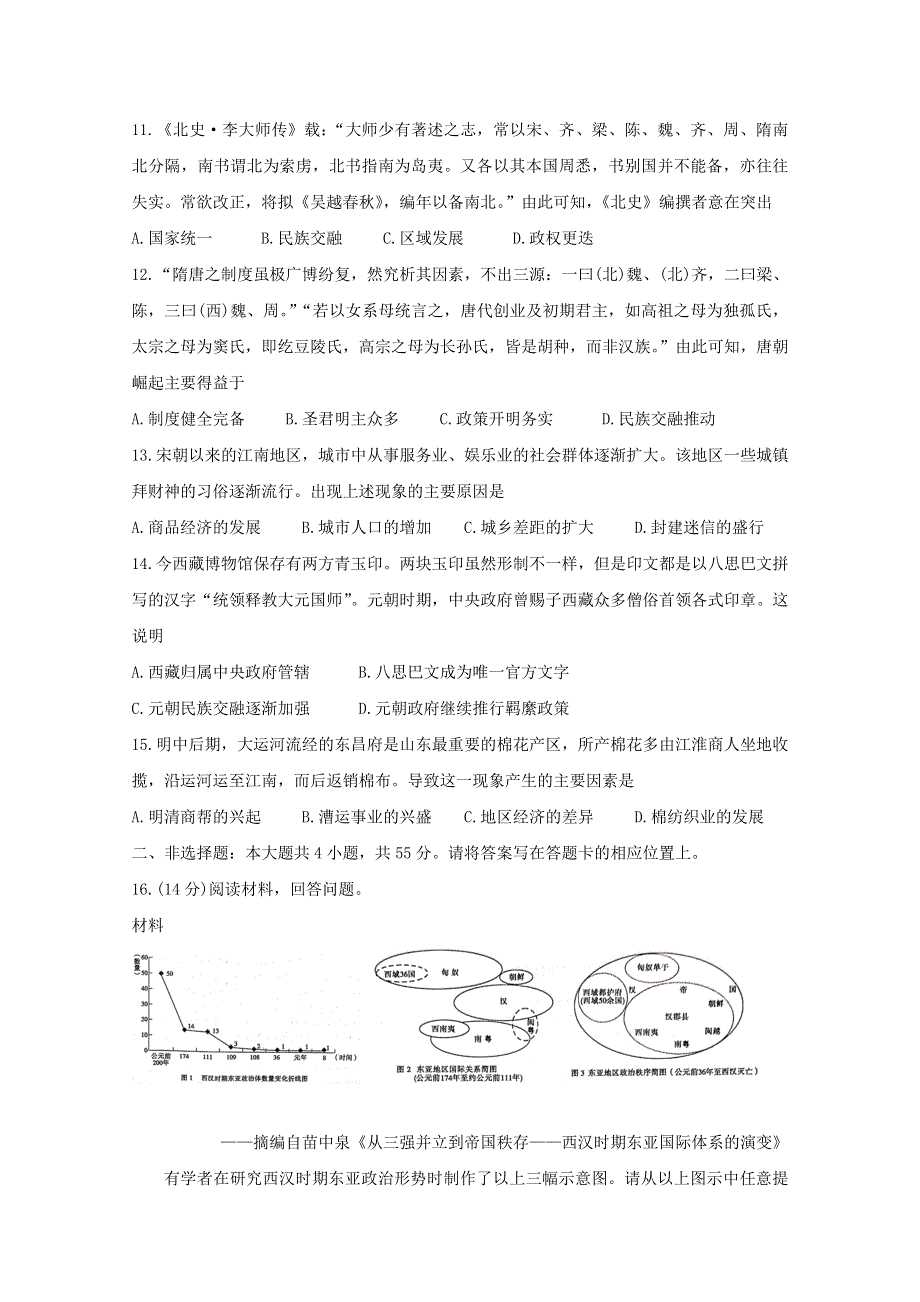 山东省聊城市2020-2021学年高二历史下学期期末考试试题.doc_第3页