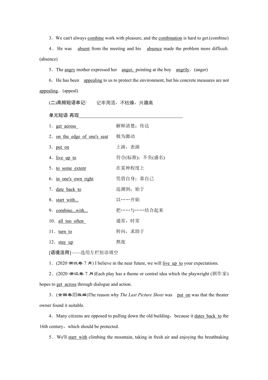 新教材2022新高考英语外研版一轮总复习学案：必修第二册 UNIT 4　STAGE AND SCREEN WORD版含答案.DOC_第3页