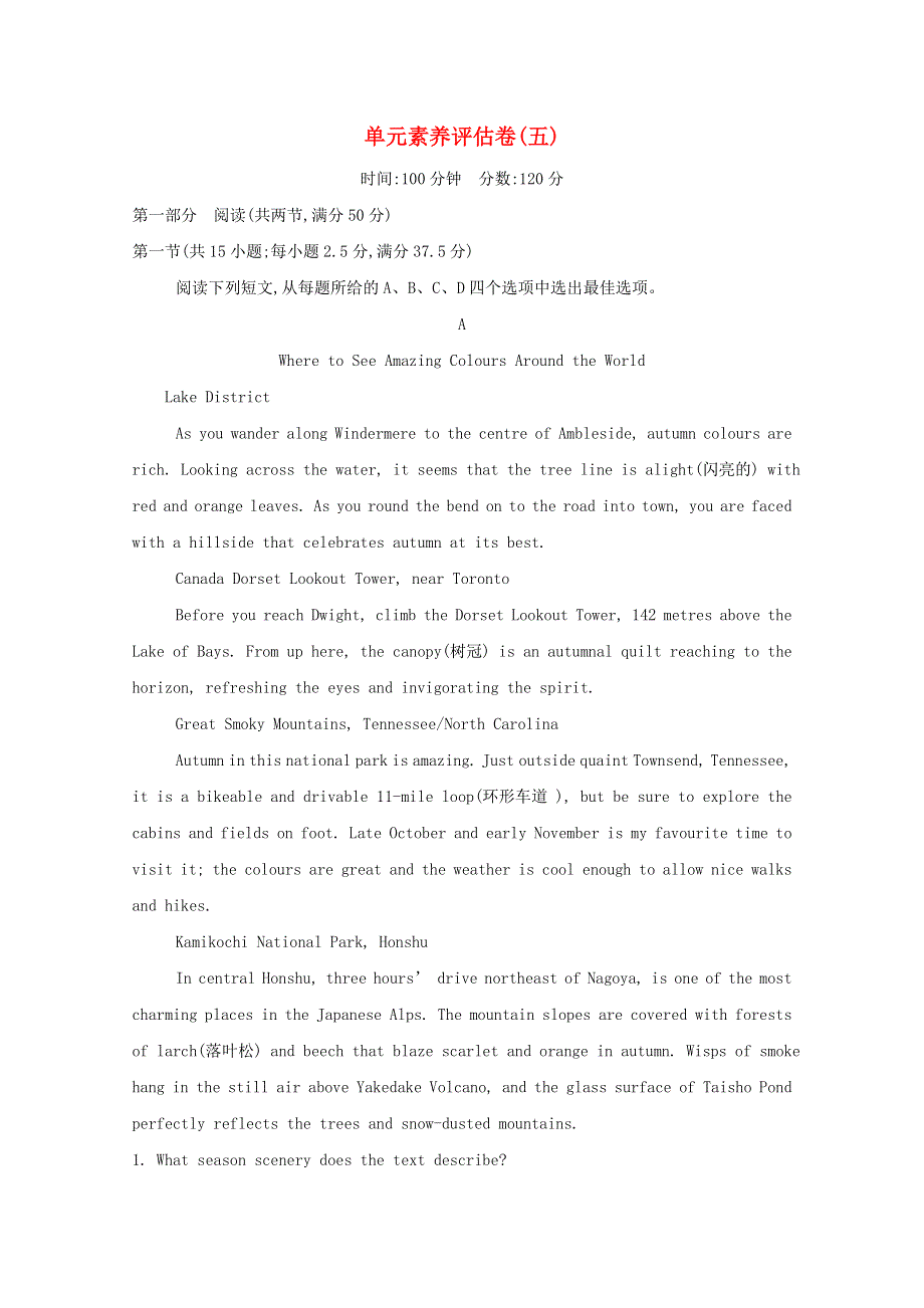 2021春新教材高中英语 UNIT 5 WORKING THE LAND单元素养评估卷（五）测评（含解析）新人教版选择性必修第一册.doc_第1页