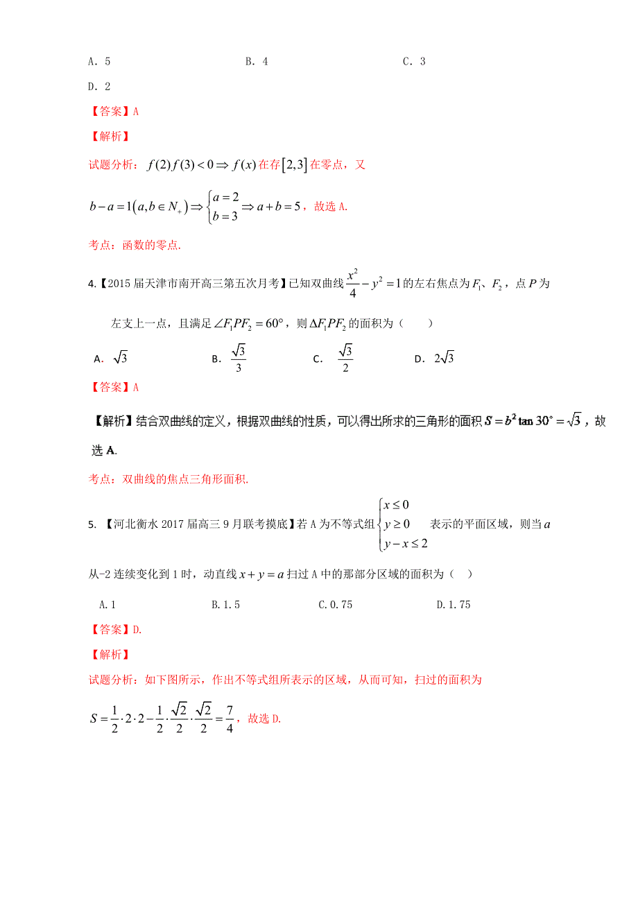 《百强校》一轮复习之微测试第一季高三数学《文科》测试三 WORD版含解析.doc_第2页