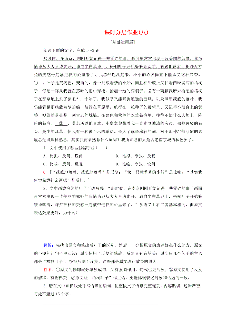 2020-2021学年新教材高中语文 课时分层作业8 复活（节选）（含解析）新人教版必修上册.doc_第1页