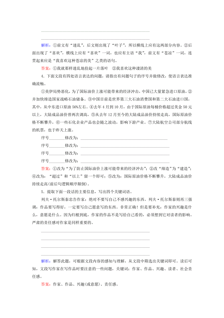 2020-2021学年新教材高中语文 课时分层作业8 复活（节选）（含解析）新人教版必修上册.doc_第2页