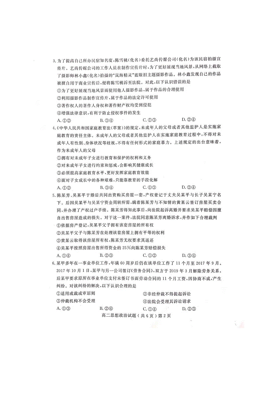 山东省聊城市2020-2021学年高二政治下学期期末考试试题（扫描版）.doc_第2页