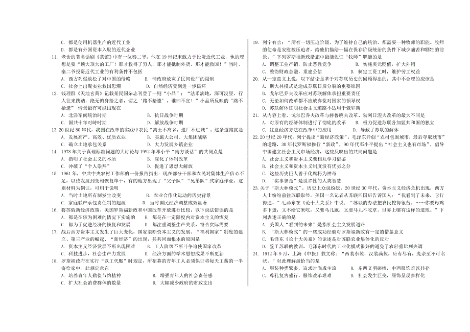 吉林省油田高级中学2019-2020学年高一历史下学期期末考试试题.doc_第2页