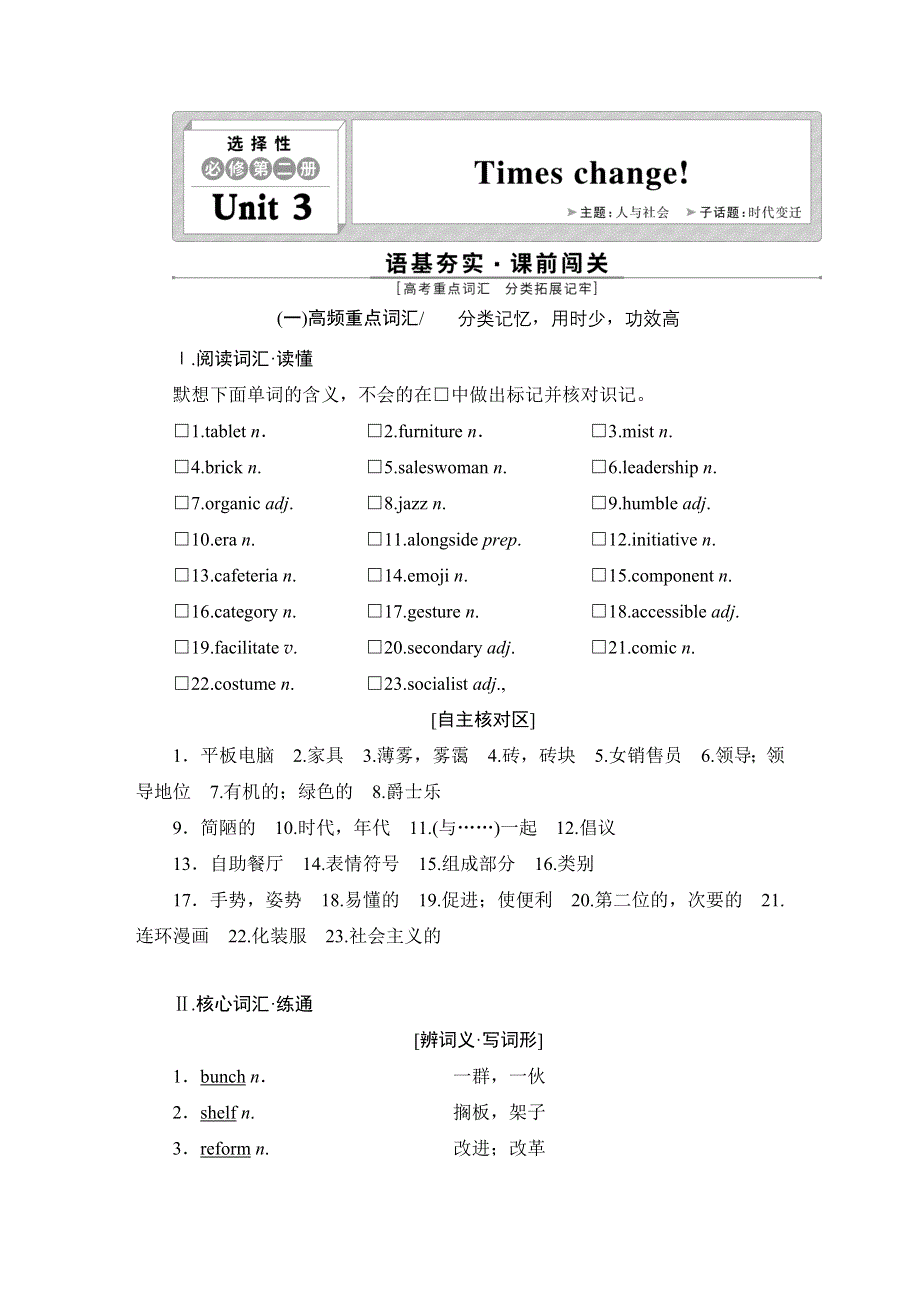 新教材2022新高考英语外研版一轮总复习学案：选择性必修第二册 UNIT 3　TIMES CHANGE！ WORD版含答案.DOC_第1页