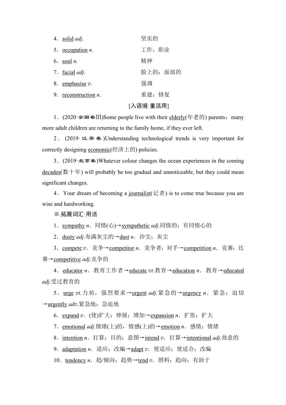 新教材2022新高考英语外研版一轮总复习学案：选择性必修第二册 UNIT 3　TIMES CHANGE！ WORD版含答案.DOC_第2页