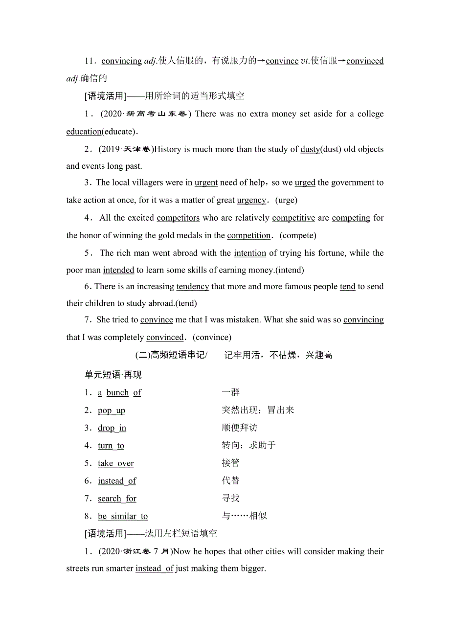 新教材2022新高考英语外研版一轮总复习学案：选择性必修第二册 UNIT 3　TIMES CHANGE！ WORD版含答案.DOC_第3页