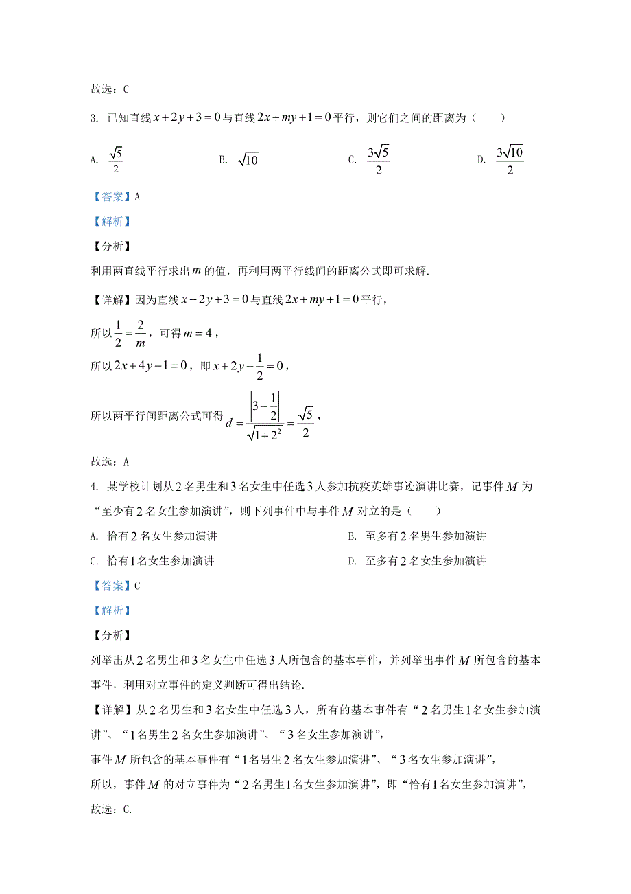 山东省聊城市2020-2021学年高二数学上学期期中试题（含解析）.doc_第2页