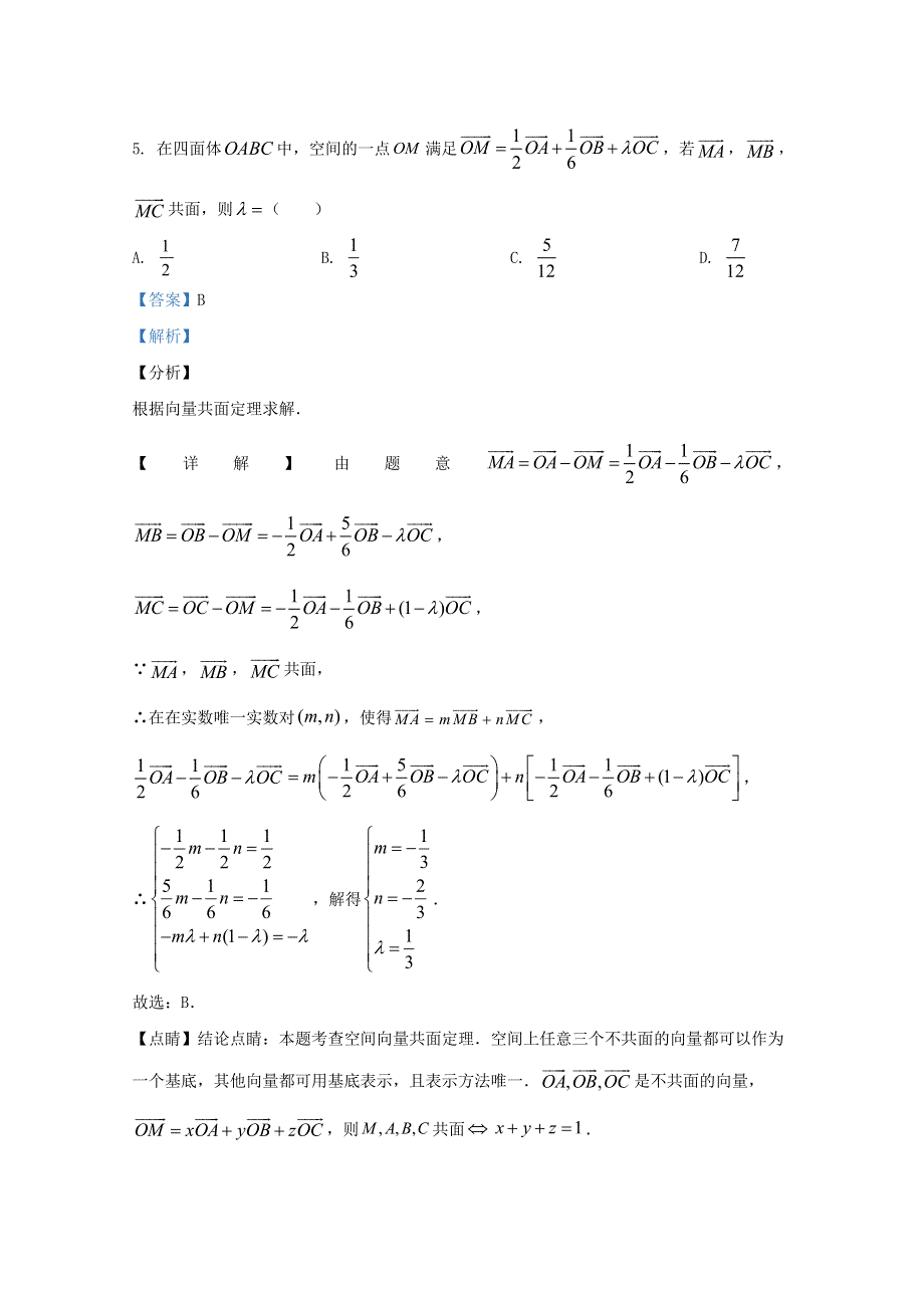 山东省聊城市2020-2021学年高二数学上学期期中试题（含解析）.doc_第3页