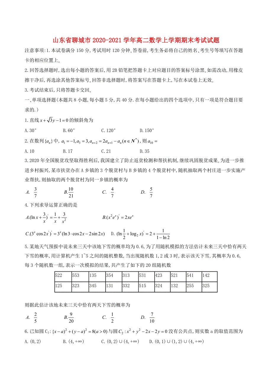 山东省聊城市2020-2021学年高二数学上学期期末考试试题.doc_第1页