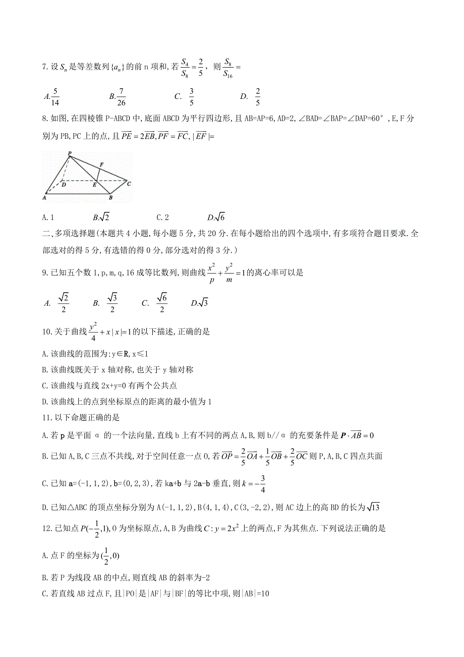 山东省聊城市2020-2021学年高二数学上学期期末考试试题.doc_第2页