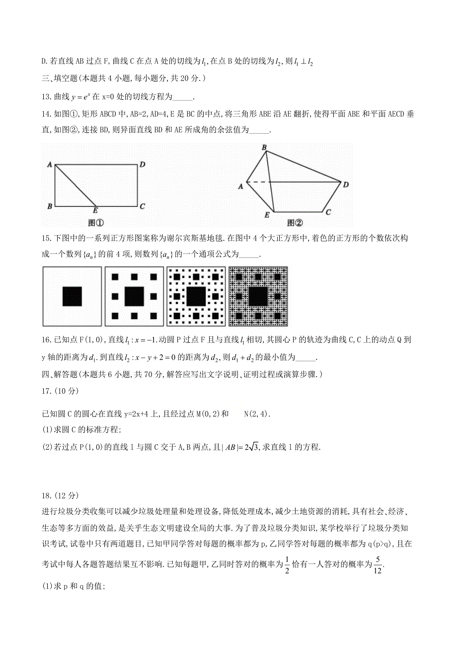 山东省聊城市2020-2021学年高二数学上学期期末考试试题.doc_第3页