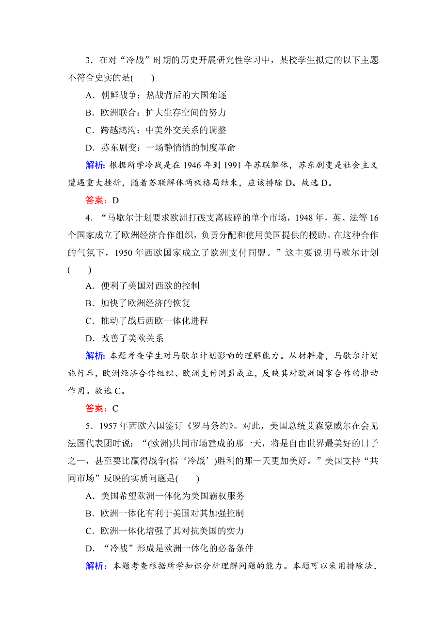 2014届高考历史二轮复习素能提升精练：第十三讲 政治文明——二战后世界政治格局的演变 WORD版含解析.doc_第2页