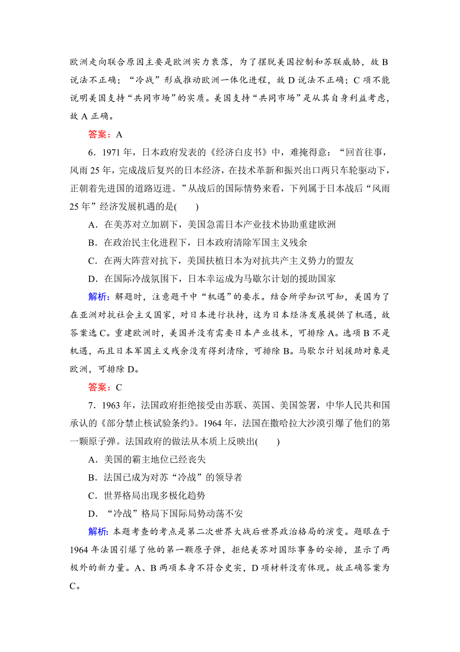 2014届高考历史二轮复习素能提升精练：第十三讲 政治文明——二战后世界政治格局的演变 WORD版含解析.doc_第3页