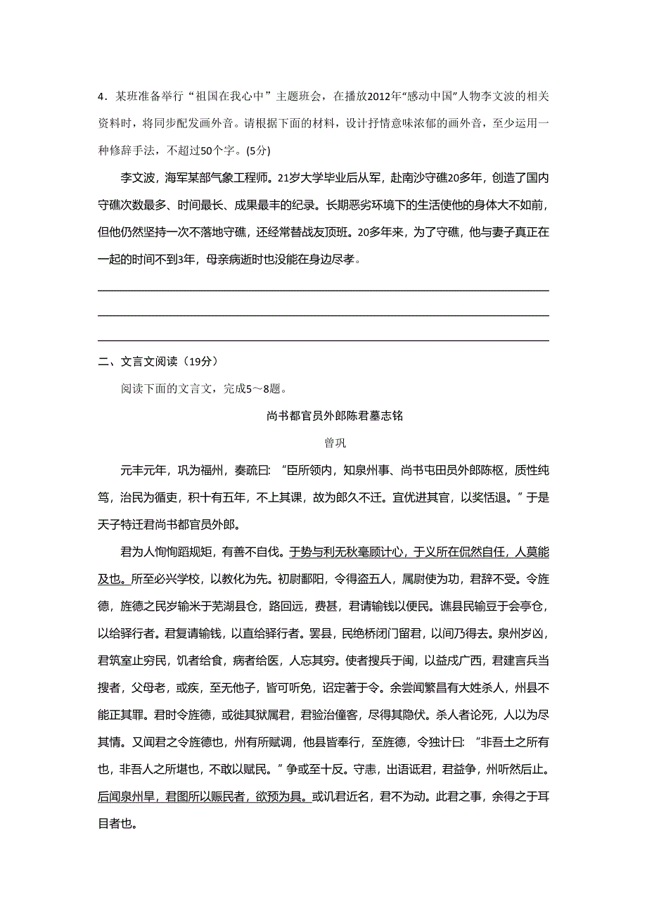 江苏省南通市2013届高三3月第二次调研测试语文试题 WORD版含答案.doc_第2页