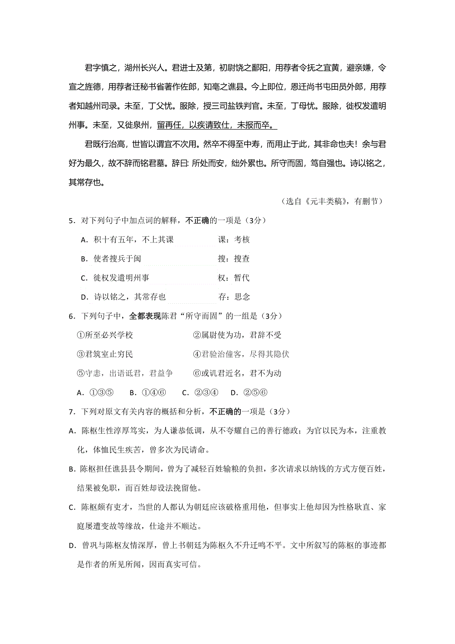 江苏省南通市2013届高三3月第二次调研测试语文试题 WORD版含答案.doc_第3页