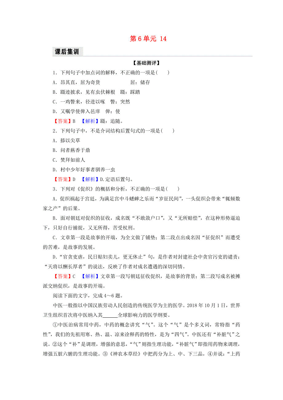 2022秋新教材高中语文 第六单元 第14课 14.doc_第1页