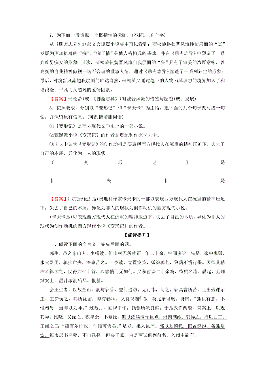 2022秋新教材高中语文 第六单元 第14课 14.doc_第3页