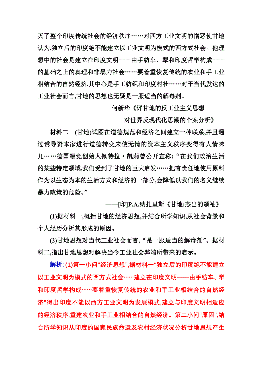 2021春（新教材）历史人教版必修中外历史纲要（下）检测：第16课　亚非拉民族民主运动的高涨 WORD版含解析.doc_第3页