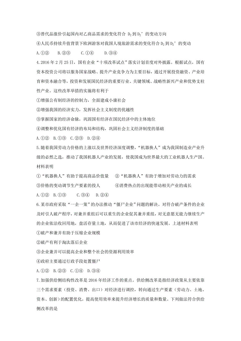 河北省保定市2017届高三上学期摸底考试政治试题 WORD版含答案.doc_第2页