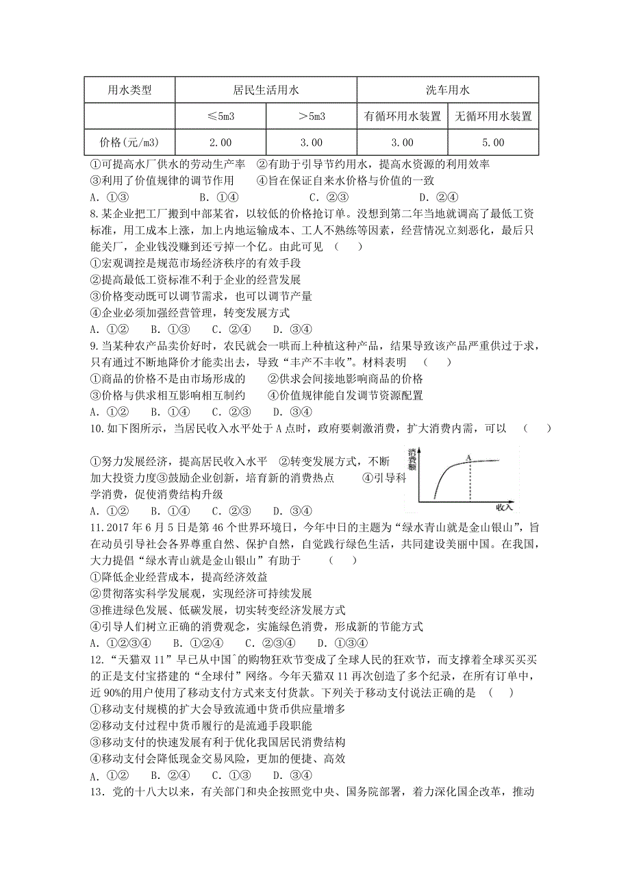 吉林省油田高级中学2019-2020学年高一政治上学期期中试题.doc_第2页