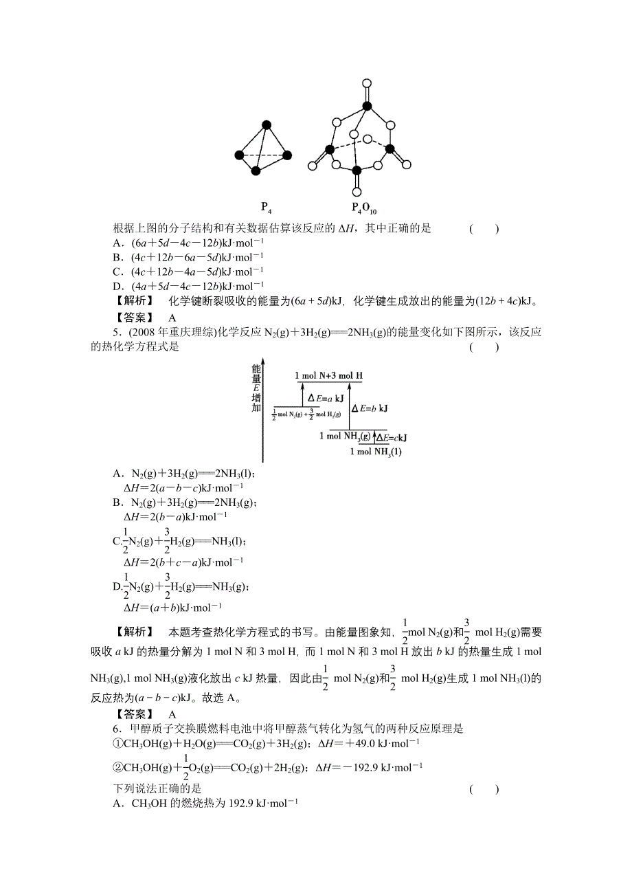 2012高三化学一轮（全国版）课时练习：1.3化学反应中的能量变化.doc_第2页