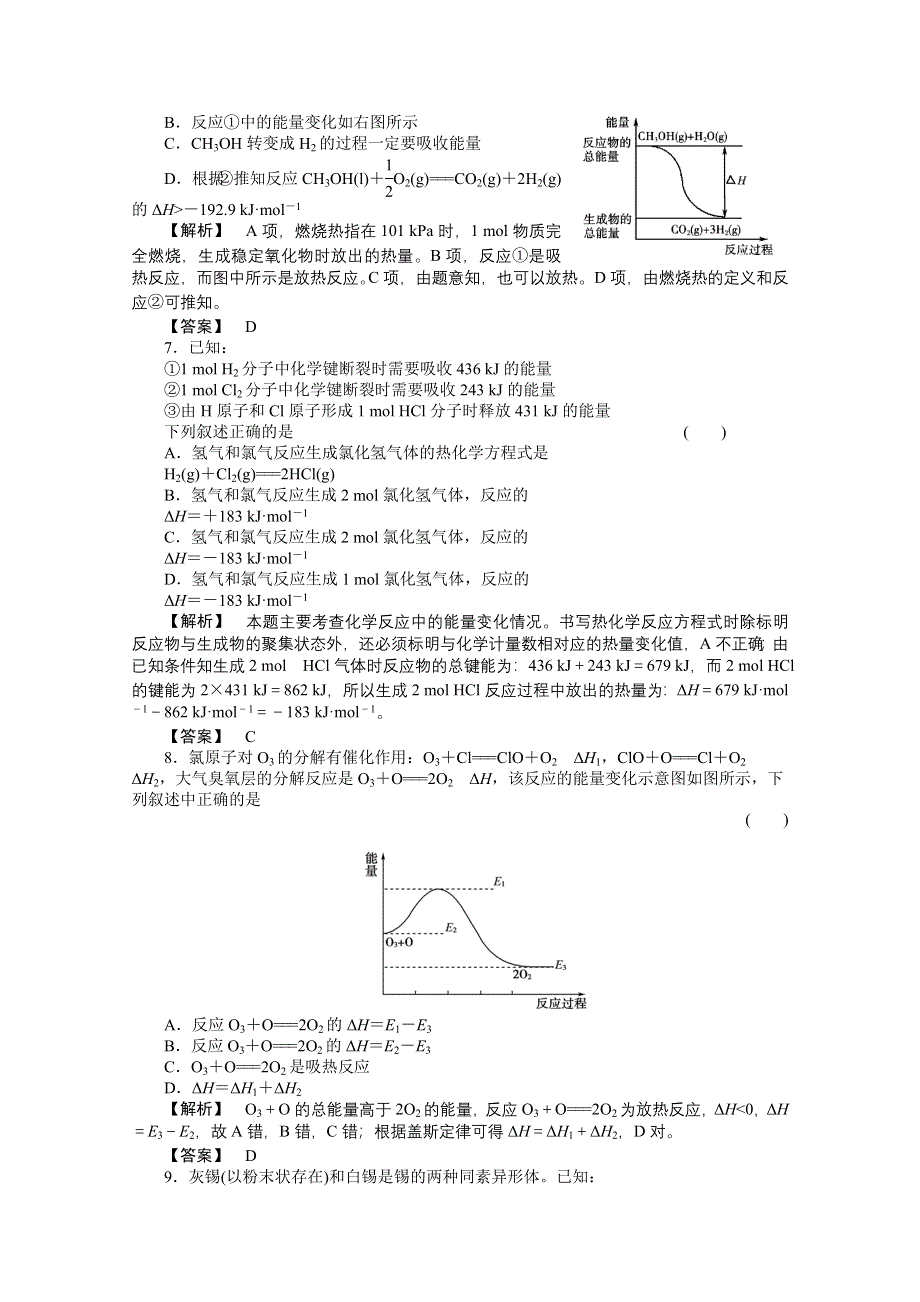 2012高三化学一轮（全国版）课时练习：1.3化学反应中的能量变化.doc_第3页