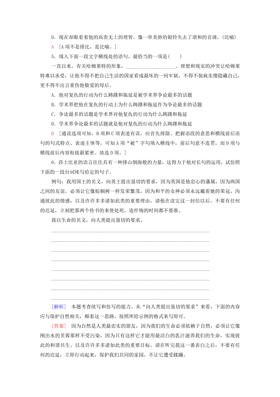 2020-2021学年新教材高中语文 课时分层作业6 哈姆莱特（节选）（含解析）新人教版必修下册.doc_第2页