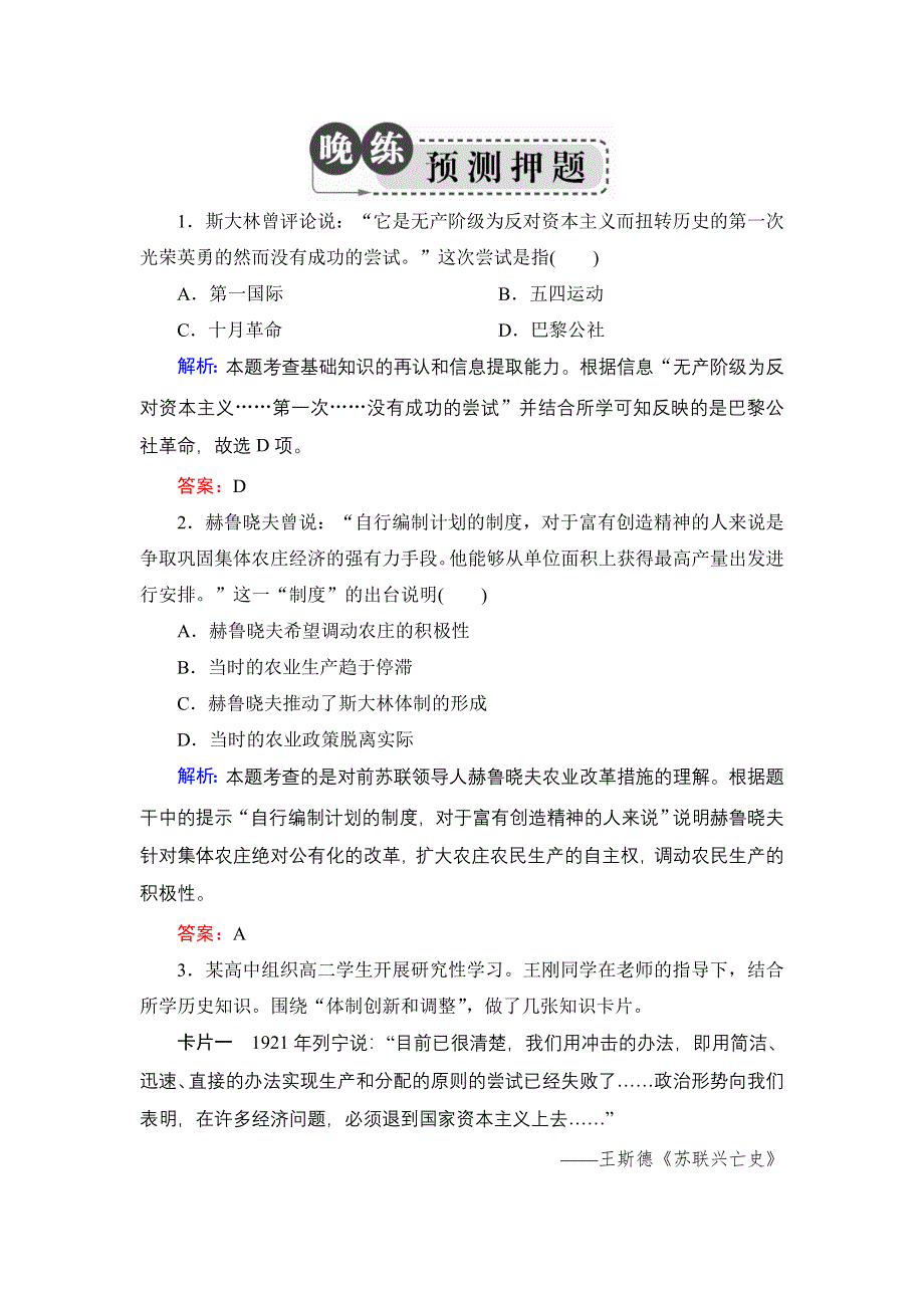 2014届高考历史二轮复习考前15天晚练预测押题5 WORD版含解析.doc_第1页