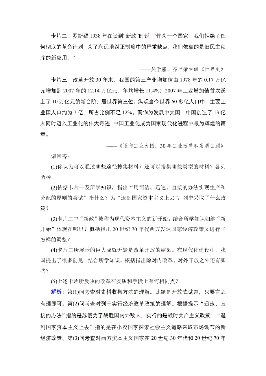 2014届高考历史二轮复习考前15天晚练预测押题5 WORD版含解析.doc_第2页