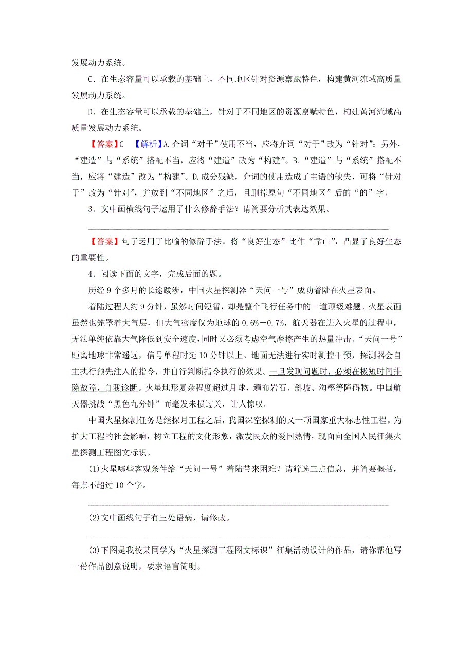 2022秋新教材高中语文 第六单元 第11课 反对党八股（节选）课后集训 部编版必修上册.doc_第2页