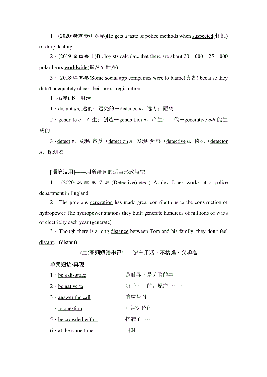 新教材2022新高考英语外研版一轮总复习学案：选择性必修第一册 UNIT 5　REVEALING NATURE WORD版含答案.DOC_第2页