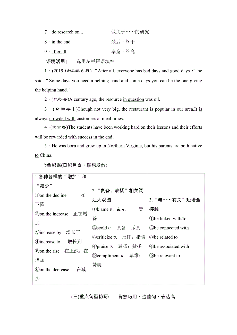 新教材2022新高考英语外研版一轮总复习学案：选择性必修第一册 UNIT 5　REVEALING NATURE WORD版含答案.DOC_第3页