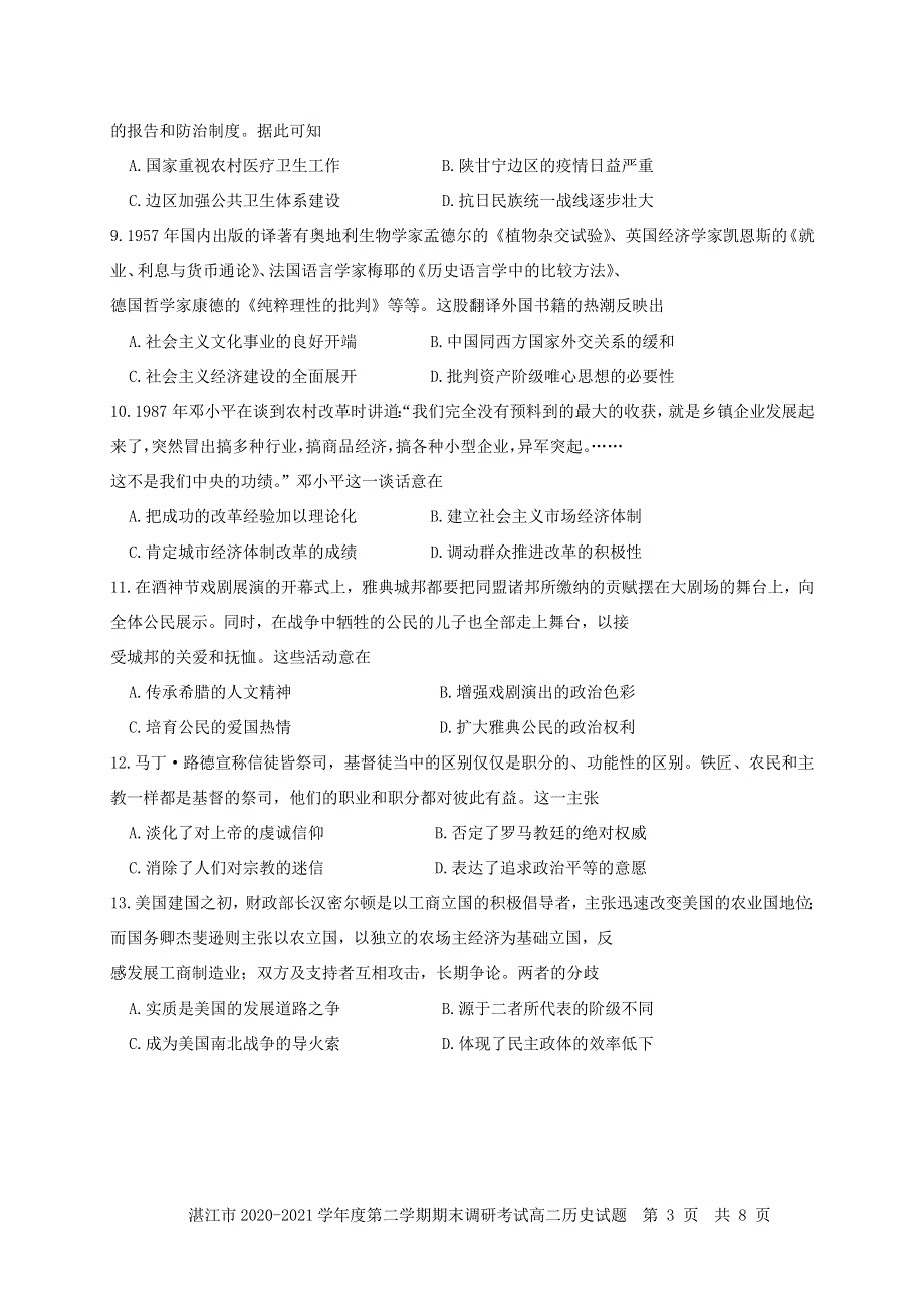 广东省湛江市2020-2021学年高二历史下学期期末调研考试试题.doc_第3页