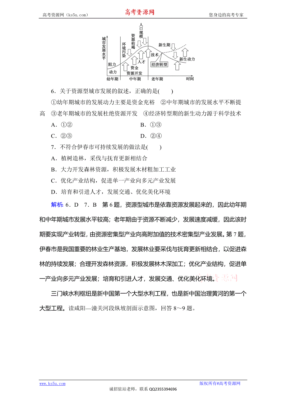 《百汇大课堂》2017高三一轮总复习·人教版地理：高频考点强化练9 WORD版含解析.doc_第3页