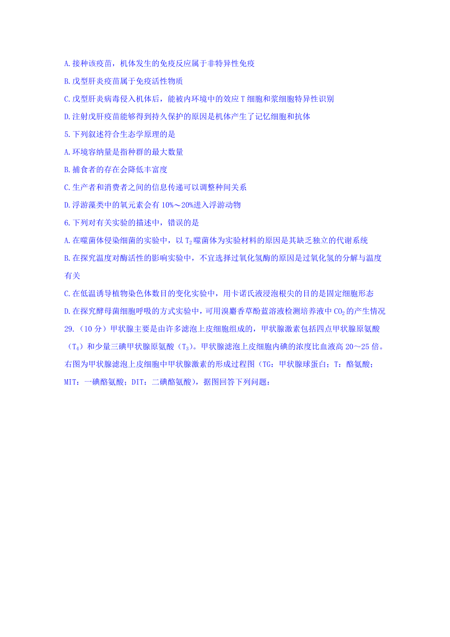 河北省保定市2017届高三9月摸底考试理科综合试题生物部分 WORD版含答案.doc_第2页