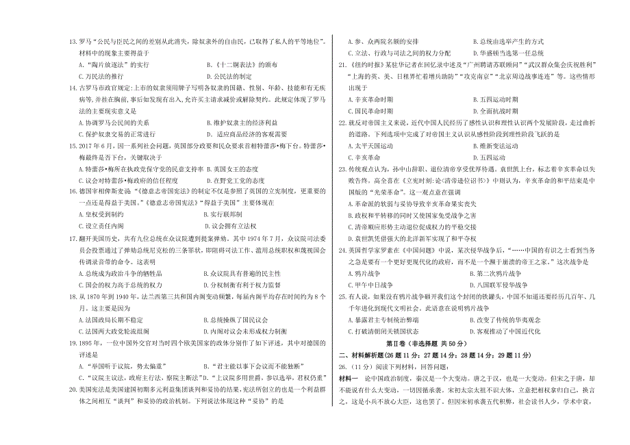 吉林省油田高级中学2019-2020学年高一历史上学期期中试题.doc_第2页